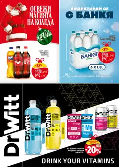 Преглед на PINK GRAPEFRUIT BOOST 0% ЗАХАР, PINK GRAPEFRUIT BOOST 0% ЗАХАР 330 ml - Офертите са валидни от 04.12.2025 | Страница: 36