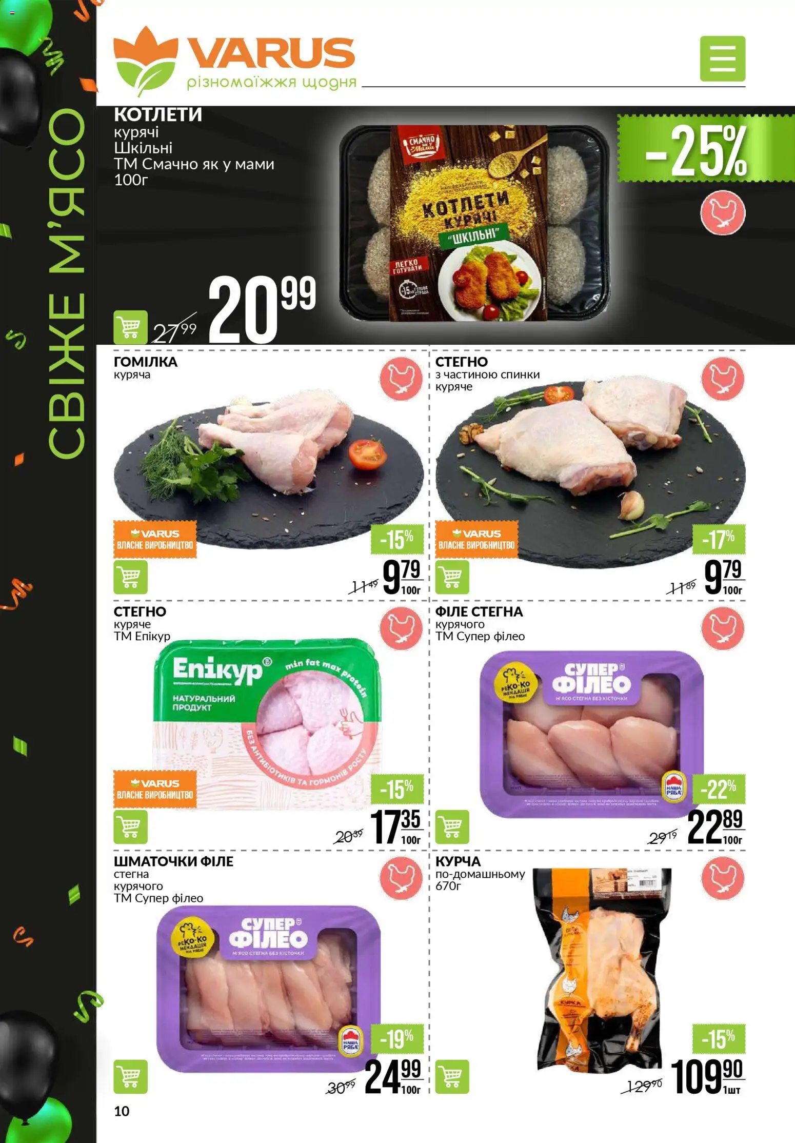VARUS Kаталог - дійснийкції з 20.11.2025 | Сторінка: 10