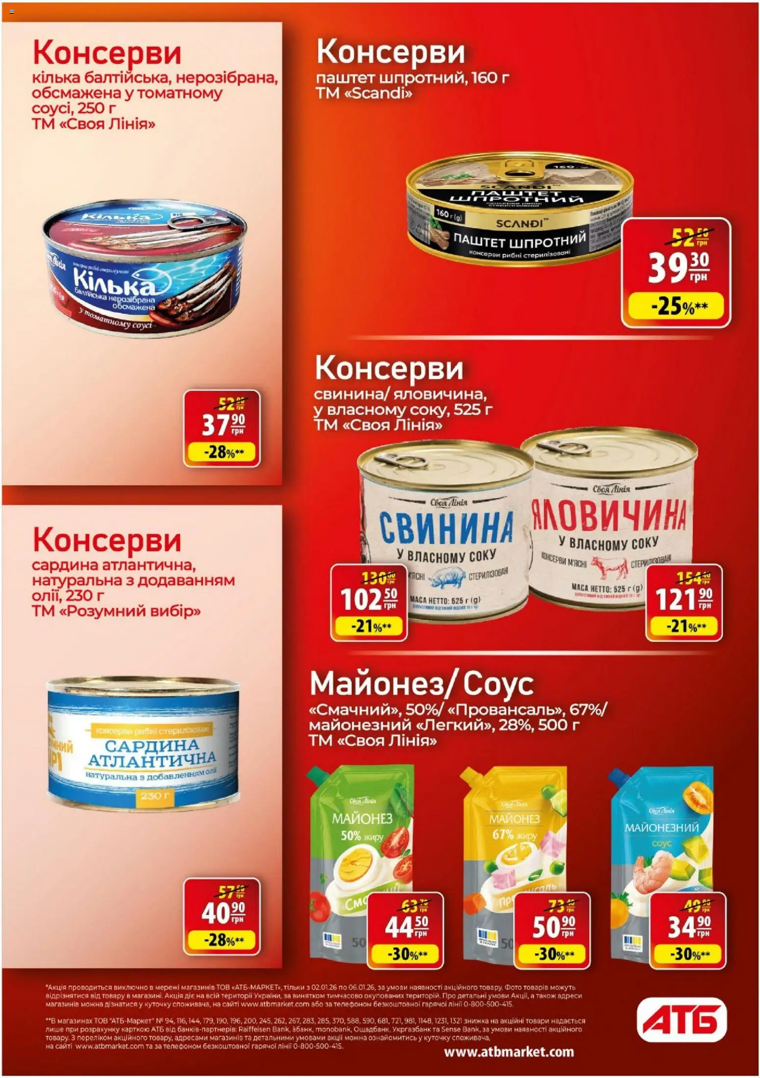 АТБ Kаталог - дійснийкції з 02.01.2026 | Сторінка: 20 | Товари: Свинина, Яловичина, Майонез, Паштет