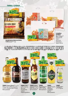 Близенько акції дійснийкції з 01.12.2025 | Сторінка: 56 | Товари: Пиво, Сир, Сидр, Палички