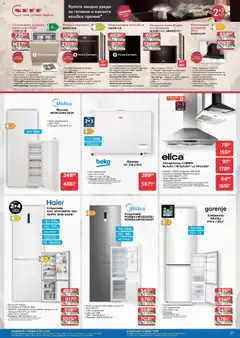 Преглед на Технополис брошура - Офертите са валидни от 12.03.2026 | Страница: 21
