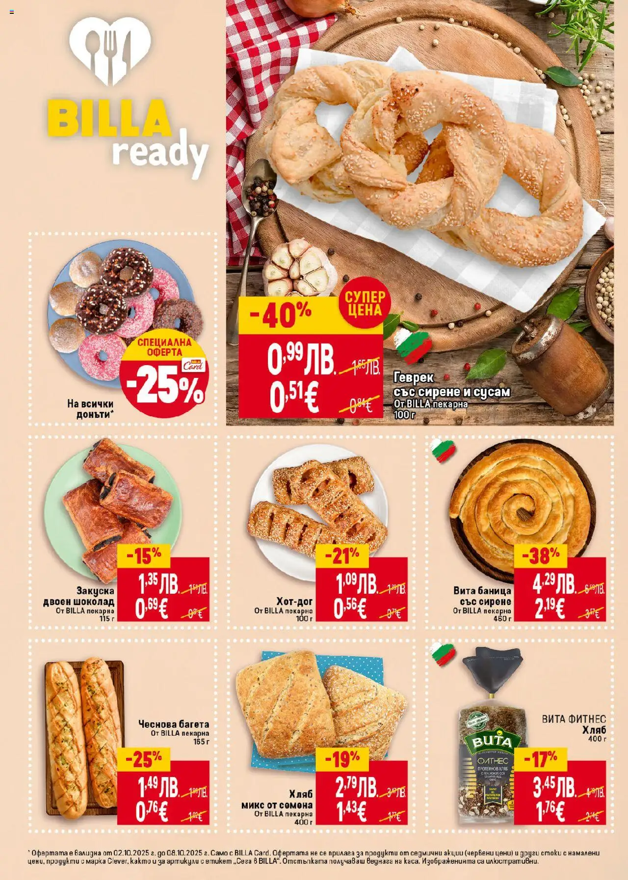 {H1} | Страница: 8 | Продукти: Сирене, Баница, Багета, Фитнес