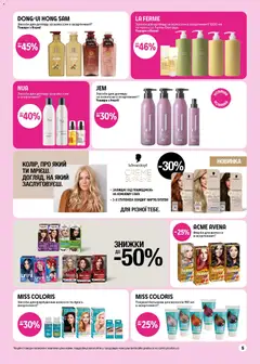 PROSTOR акції дійснийкції з 20.11.2025 | Сторінка: 5 | Товари: Фарба, Фарба для волосся