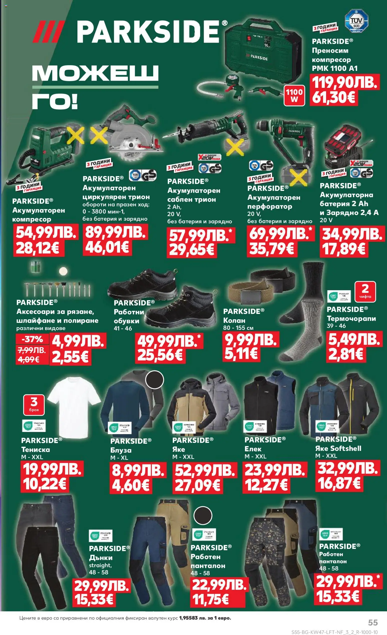 {H1} | Страница: 55 | Продукти: Блуза, Обувки, Зарядно, Панталон