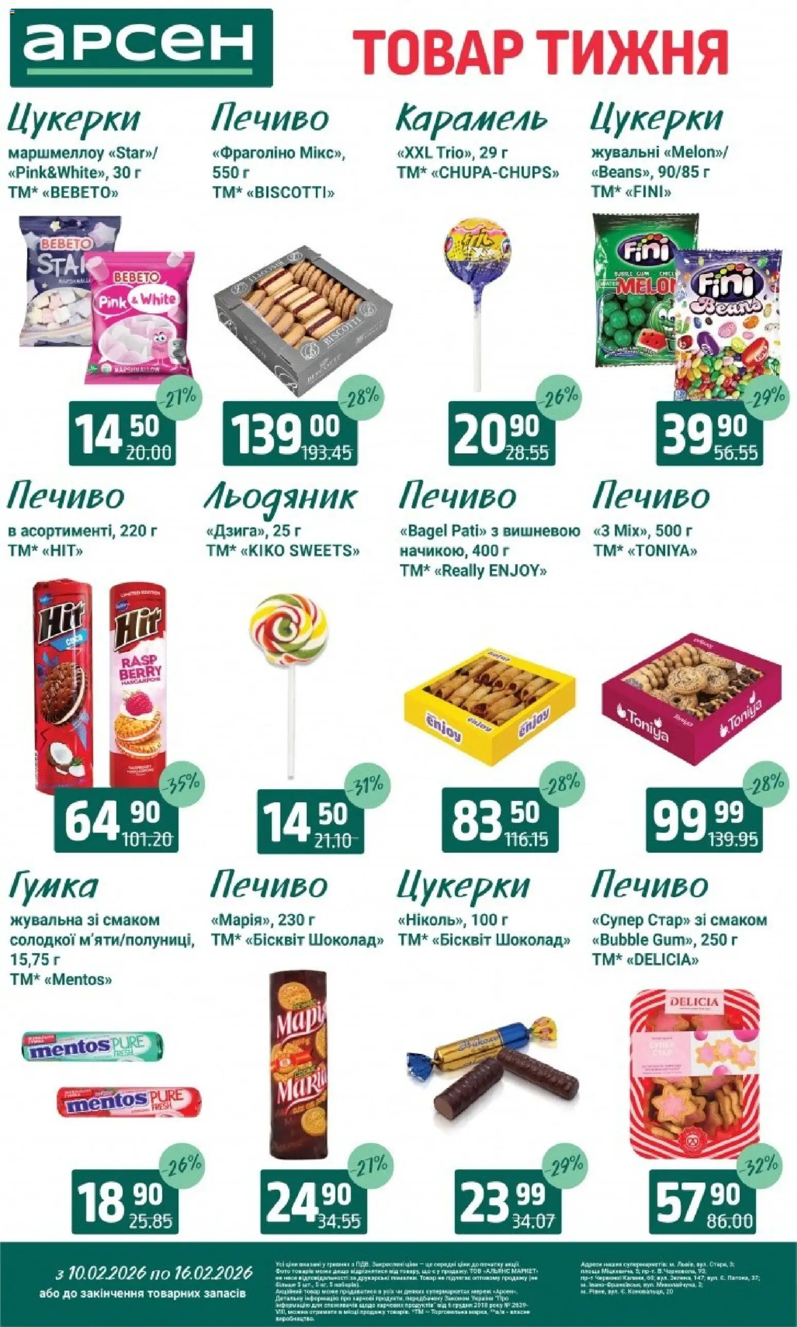 Арсен Kаталог - дійснийкції з 10.02.2026 | Сторінка: 19