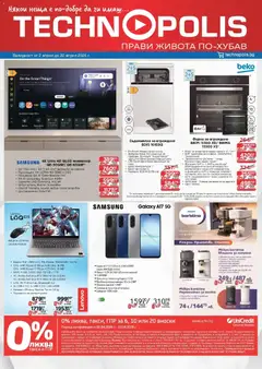 Преглед на Технополис брошура - Офертите са валидни от 02.04.2026