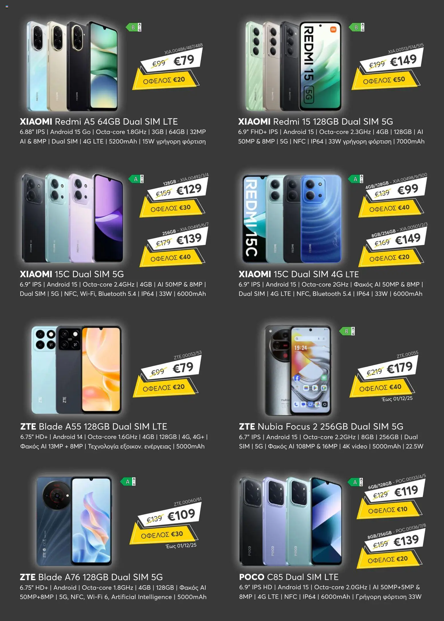 Stephanis - Black Friday – σε ισχύ από 28.11.2025 | Σελίδα: 6