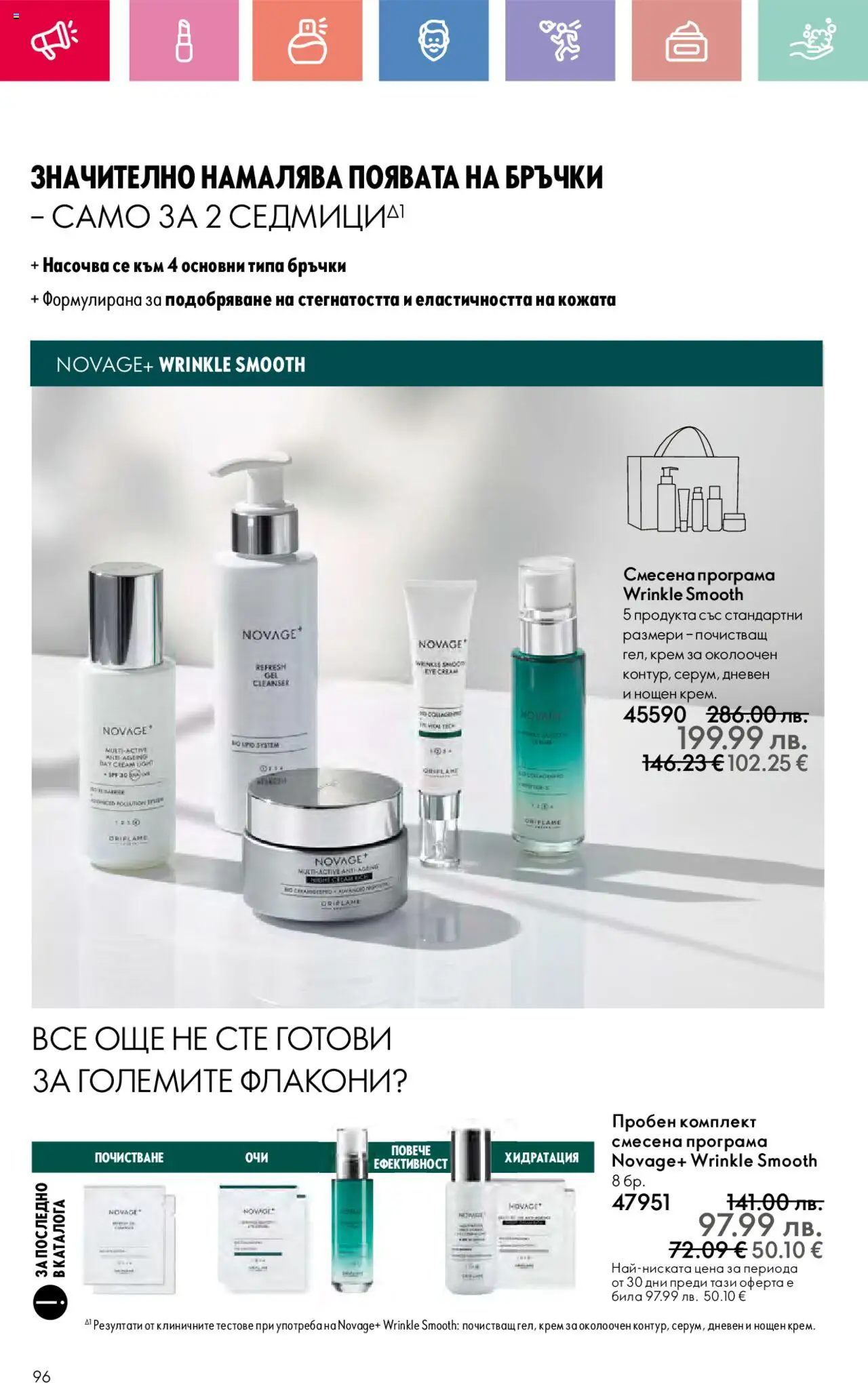  | Страница: 96 | Продукти: Крем