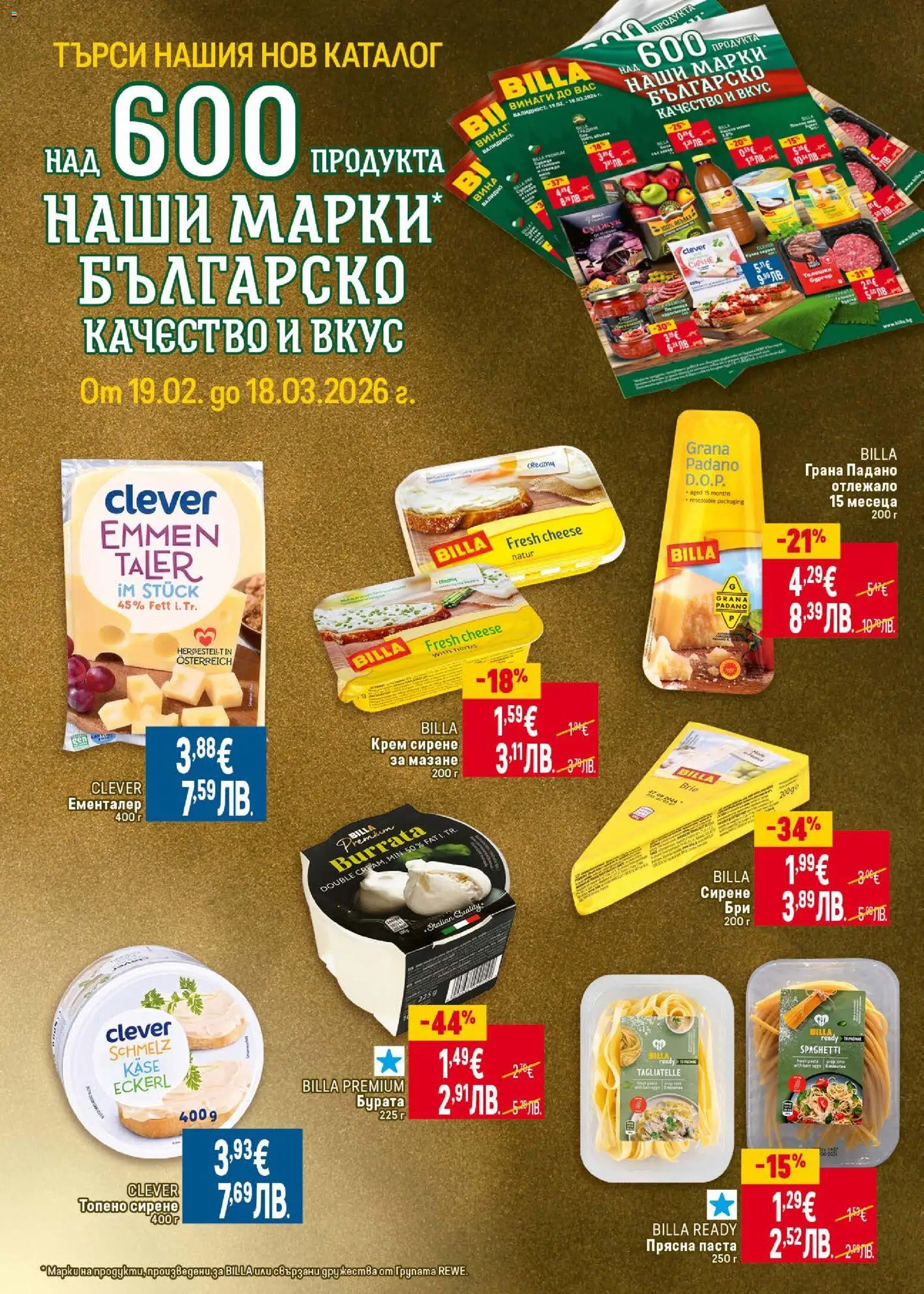 {H1} | Страница: 4 | Продукти: Крем, Olives, Топено сирене, Бри