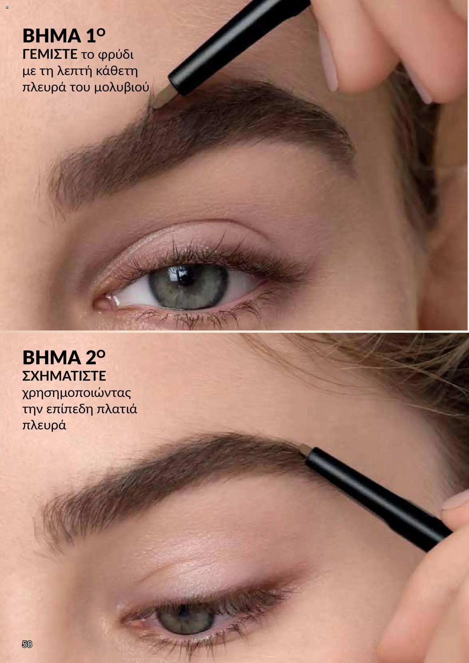 AVON Κατάλογος – σε ισχύ από 08.12.2025 | Σελίδα: 58