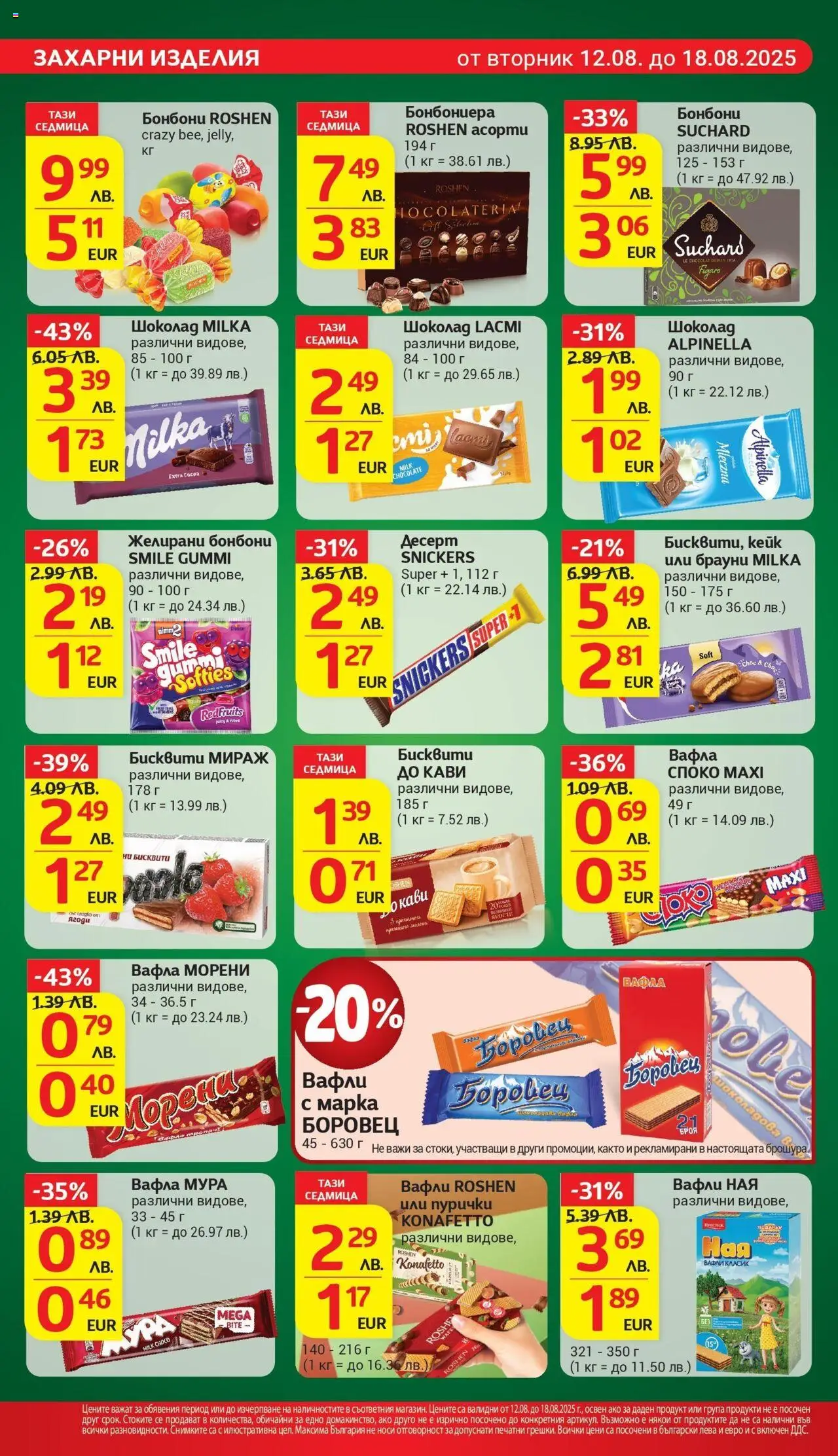  | Страница: 24 | Продукти: Бонбони, Пурички, Бисквити, Желирани бонбони