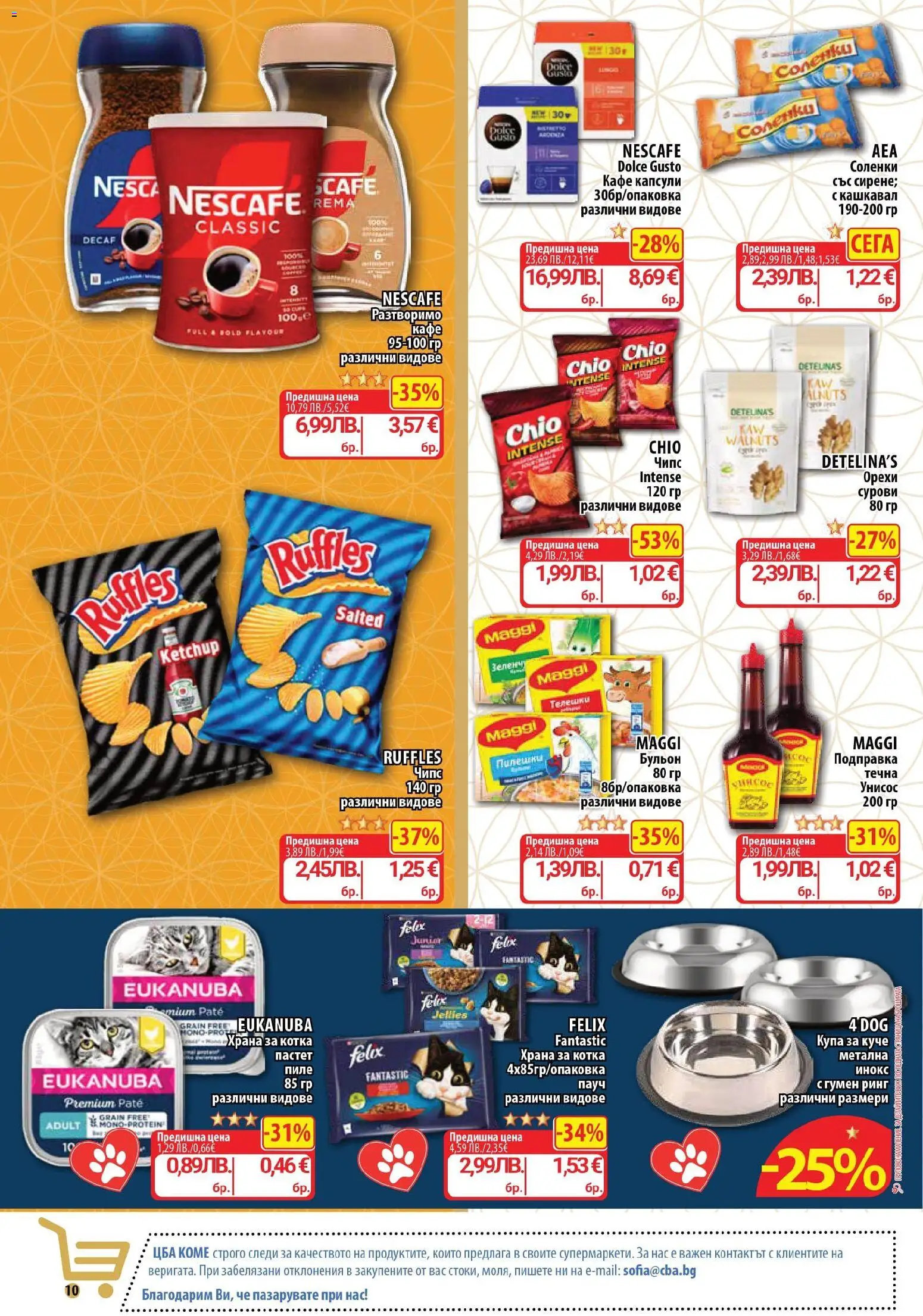 {H1} | Страница: 10 | Продукти: Пиле, Чипс, Кафе, Пастет