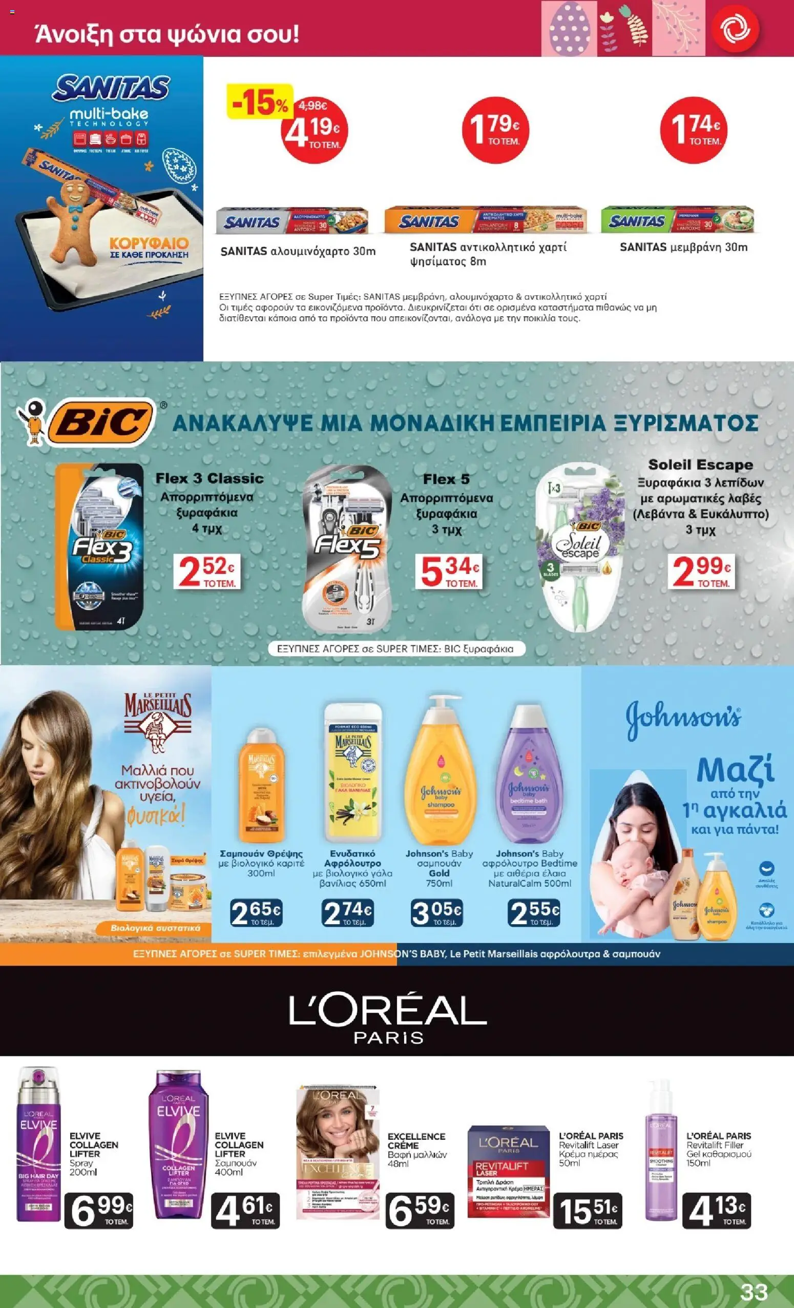 ΚΡΗΤΙΚΟΣ - Φυλλάδιο  από 02/04/2026 🛍️ Δείτε τις καλύτερες προσφορές! | Ελλάδα