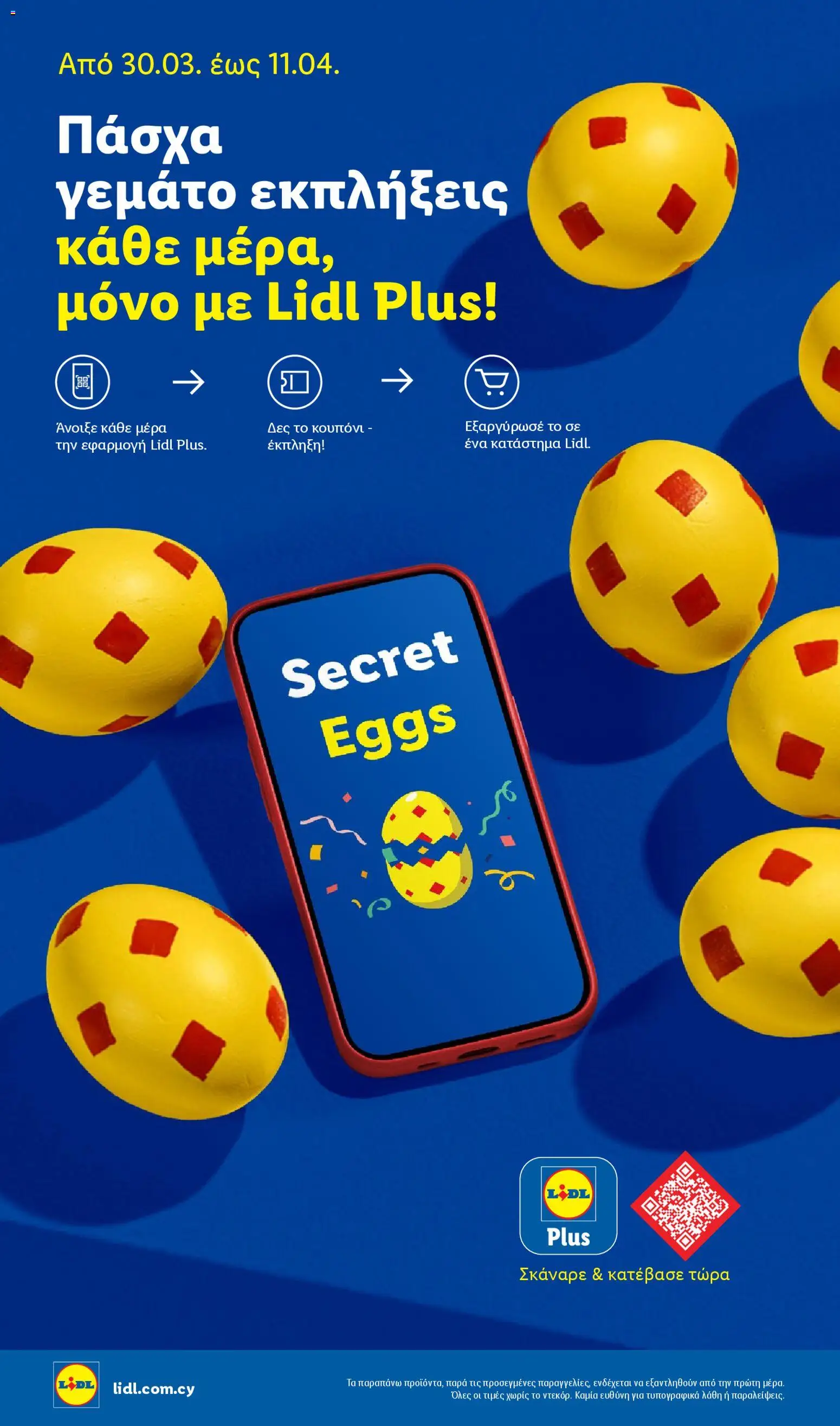 Lidl φυλλαδιο – σε ισχύ από 26.03.2026 | Σελίδα: 30