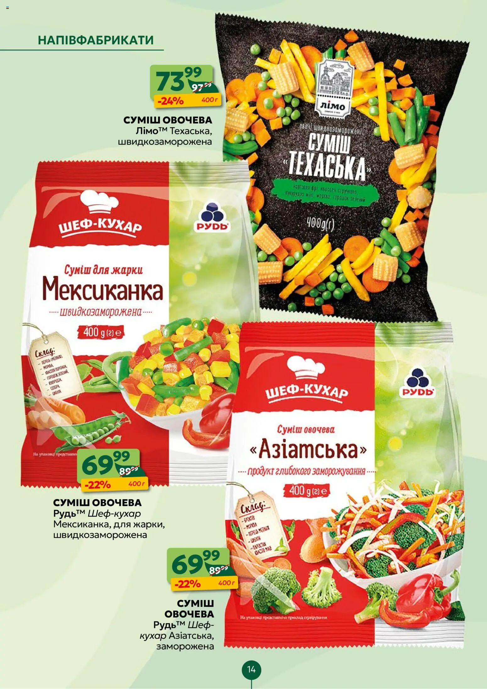Близенько Kаталог - дійснийкції з 23.02.2026 | Сторінка: 14 | Товари: Напівфабрикати, Кукурудза