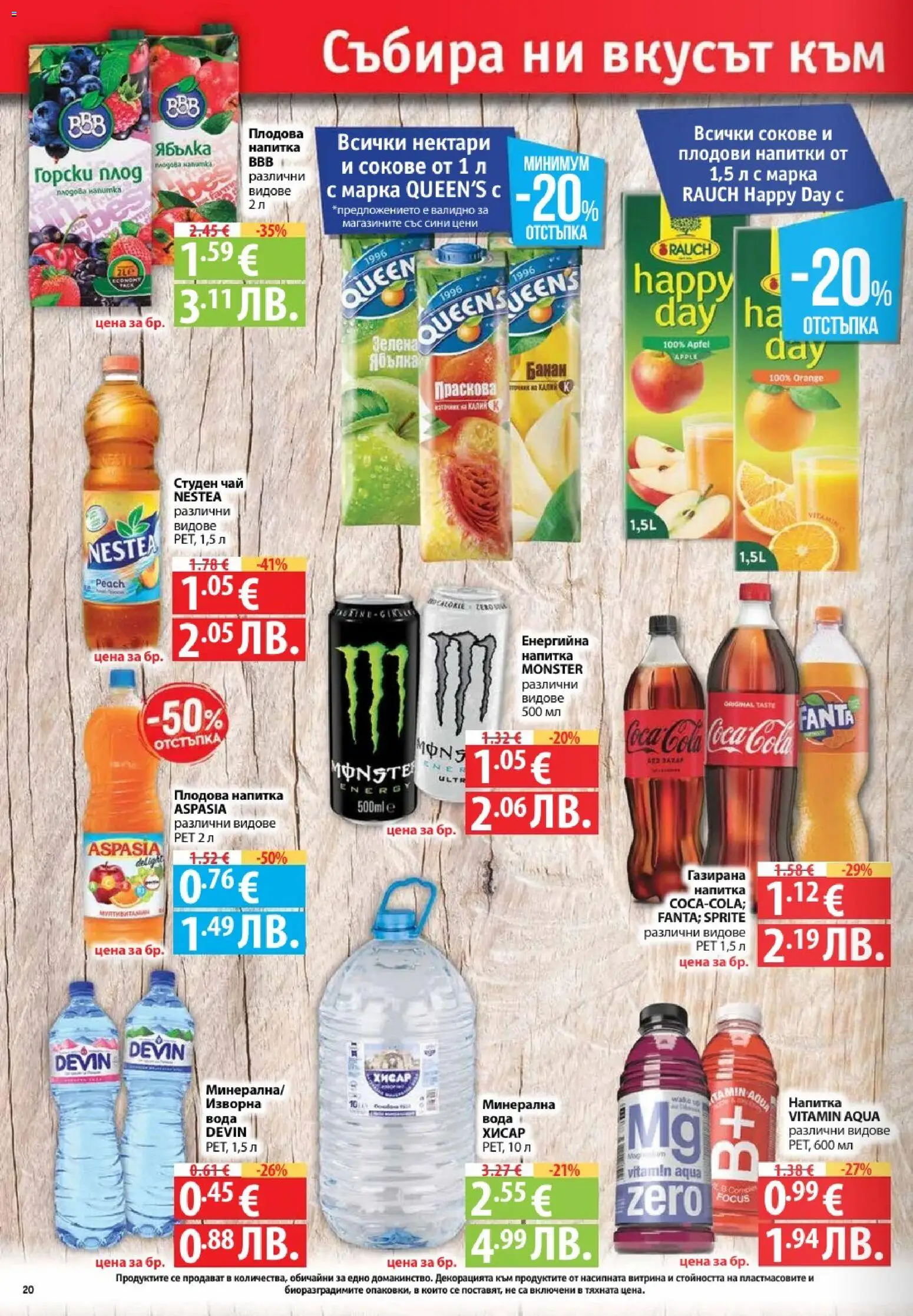 {H1} | Страница: 20 | Продукти: Захар, Студен чай, Напитка, Плодова напитка