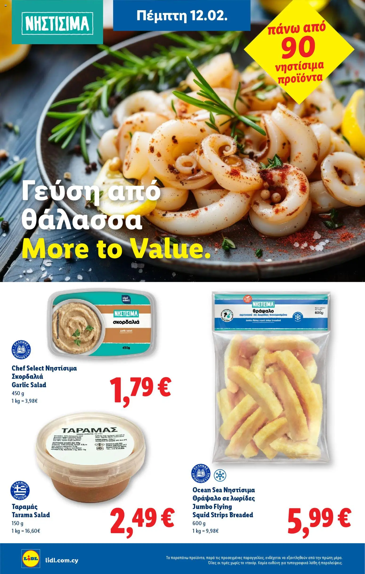 Lidl - Φυλλάδιο – σε ισχύ από 12.02.2026 | Σελίδα: 18