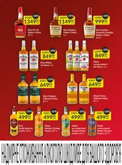 Fozzy акції дійснийкції з 01.04.2026 | Сторінка: 23 | Товари: Бурбон, Напій, Лікер