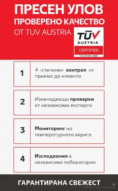 Преглед на Cедмична брошура на Кауфланд - Офертите са валидни от 13.10.2025 | Страница: 39