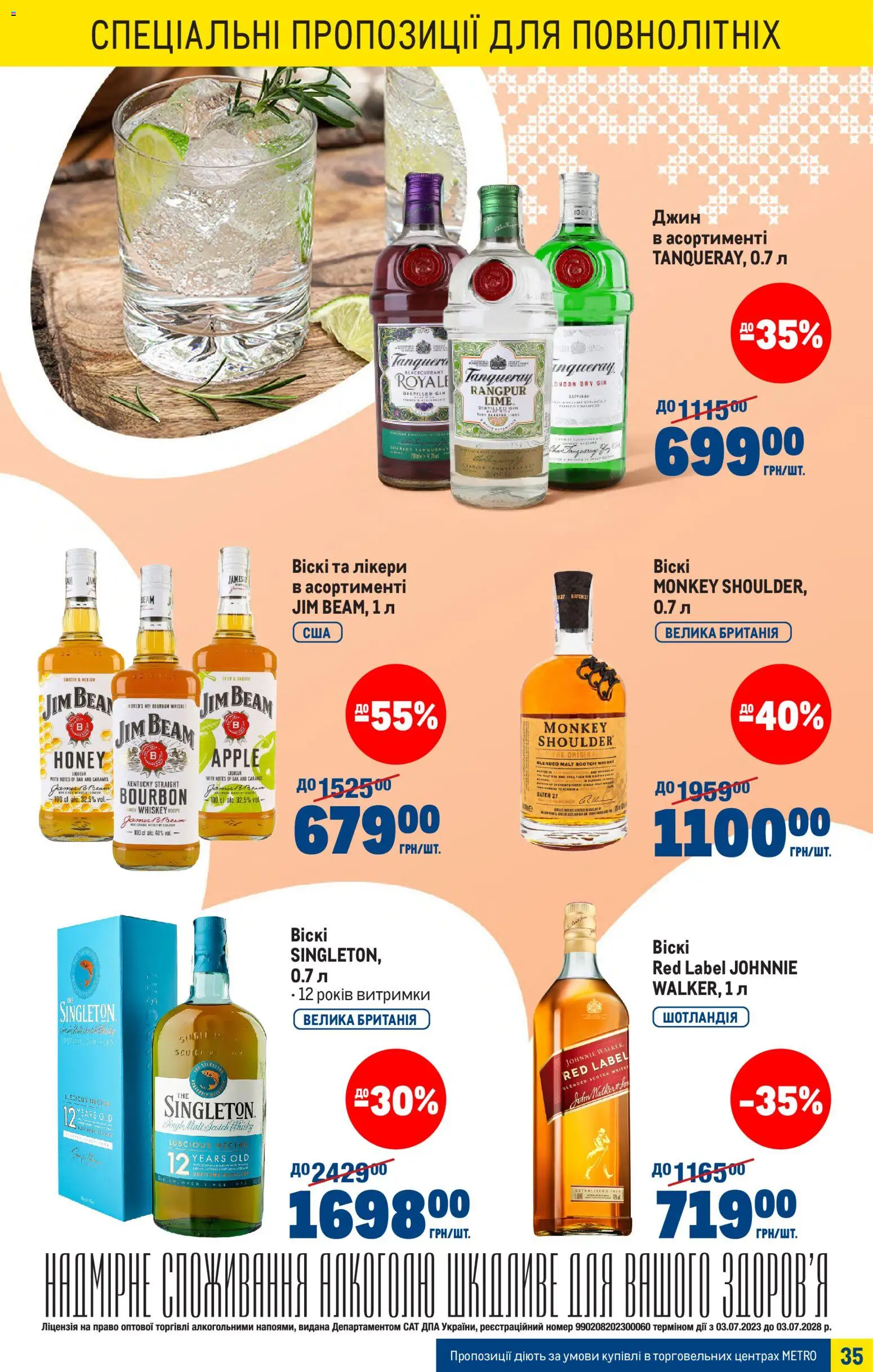 Metro Kаталог - дійснийкції з 25.03.2026 | Сторінка: 35 | Товари: Джин