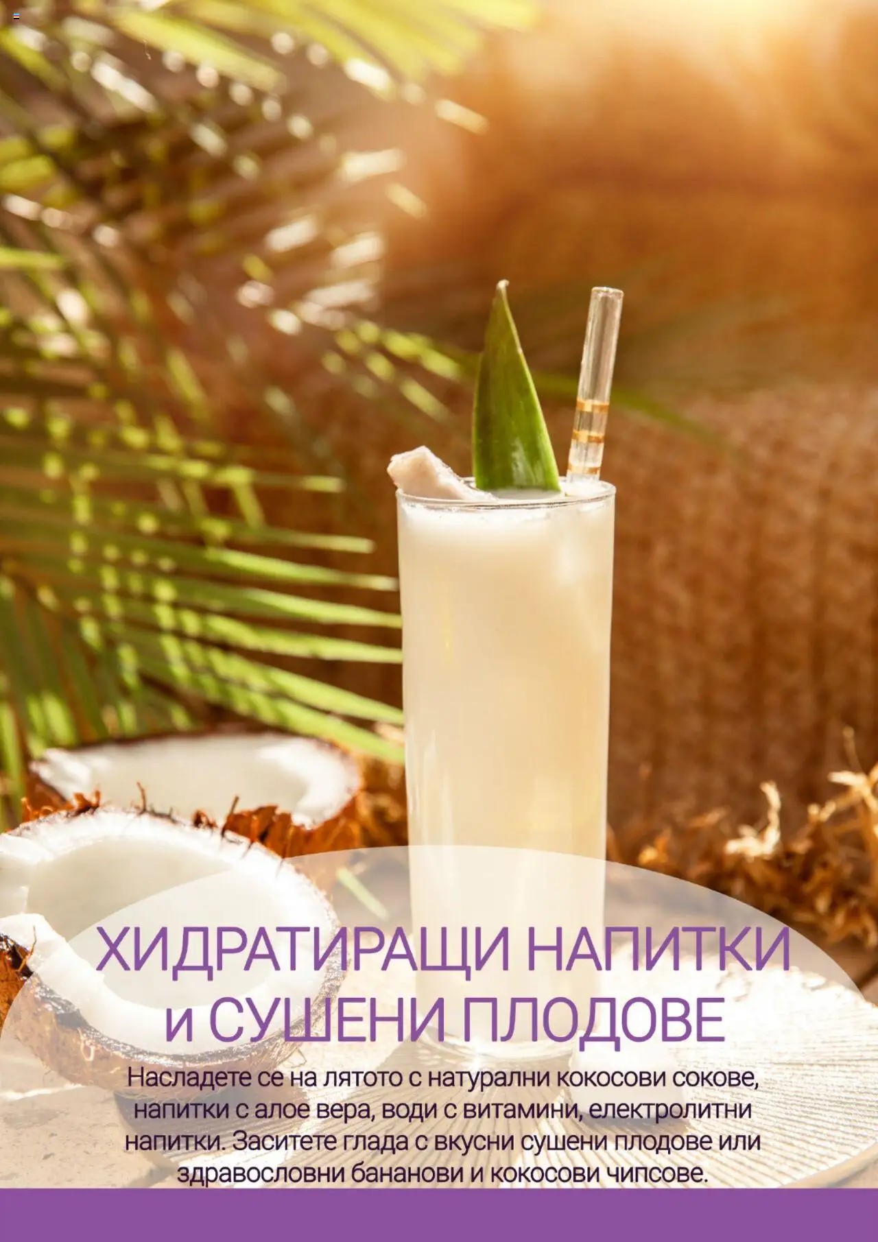  | Страница: 6 | Продукти: Плодове, Fehérje