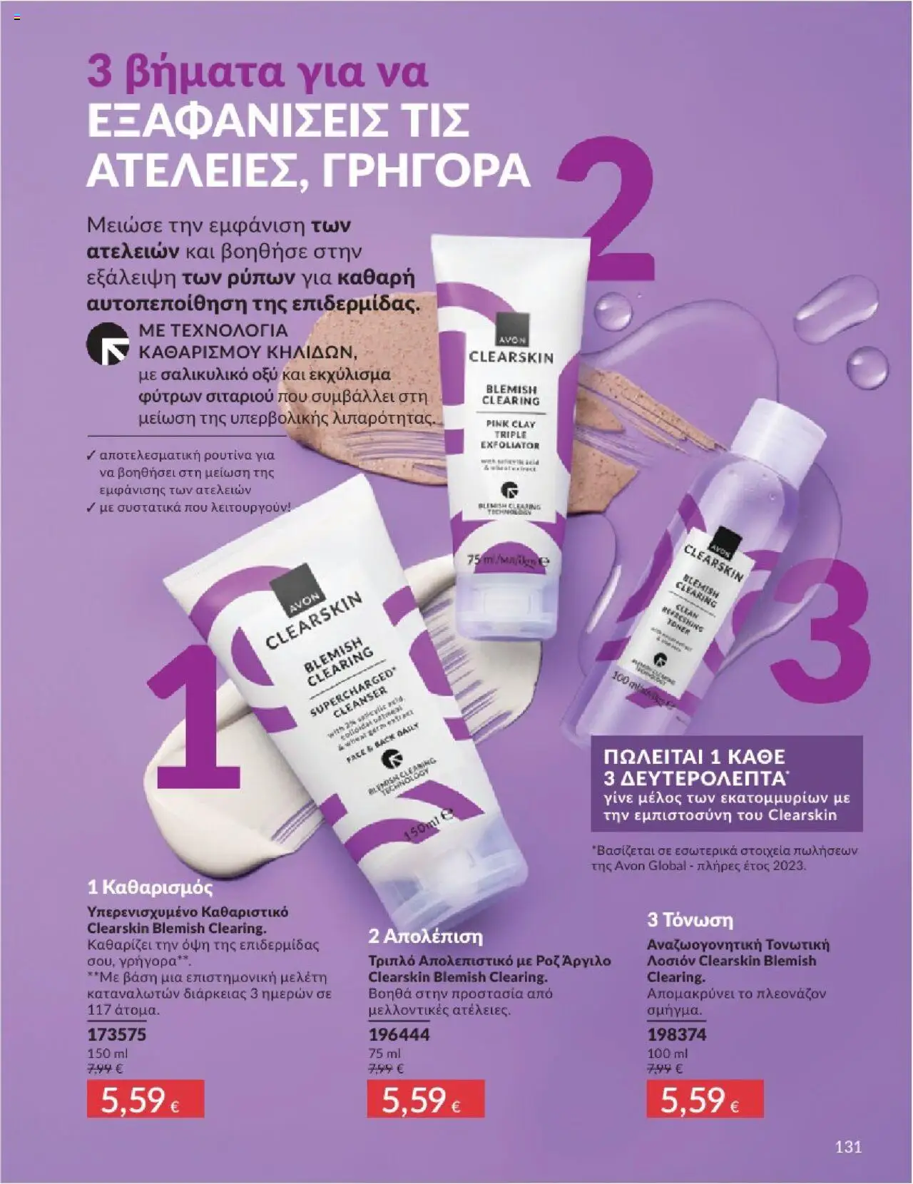  | Σελίδα: 131 | Προϊόντα: Απολεπιστικό, Βάση, Toner