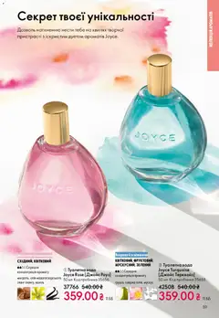 Oriflame акції дійснийкції з 25.01.2026 | Сторінка: 59 | Товари: Олія, Вода, Туалетна вода