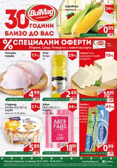 Преглед на BulMag брошура - Офертите са валидни от 28.07.2025