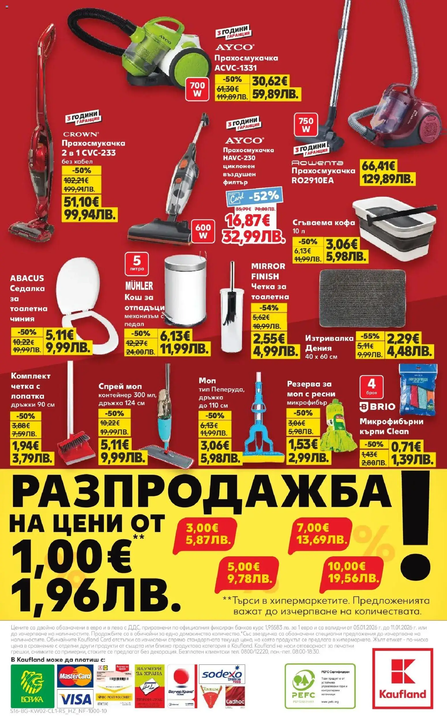 {H1} | Страница: 16 | Продукти: Кофа, Кабел, Кош, Изтривалка