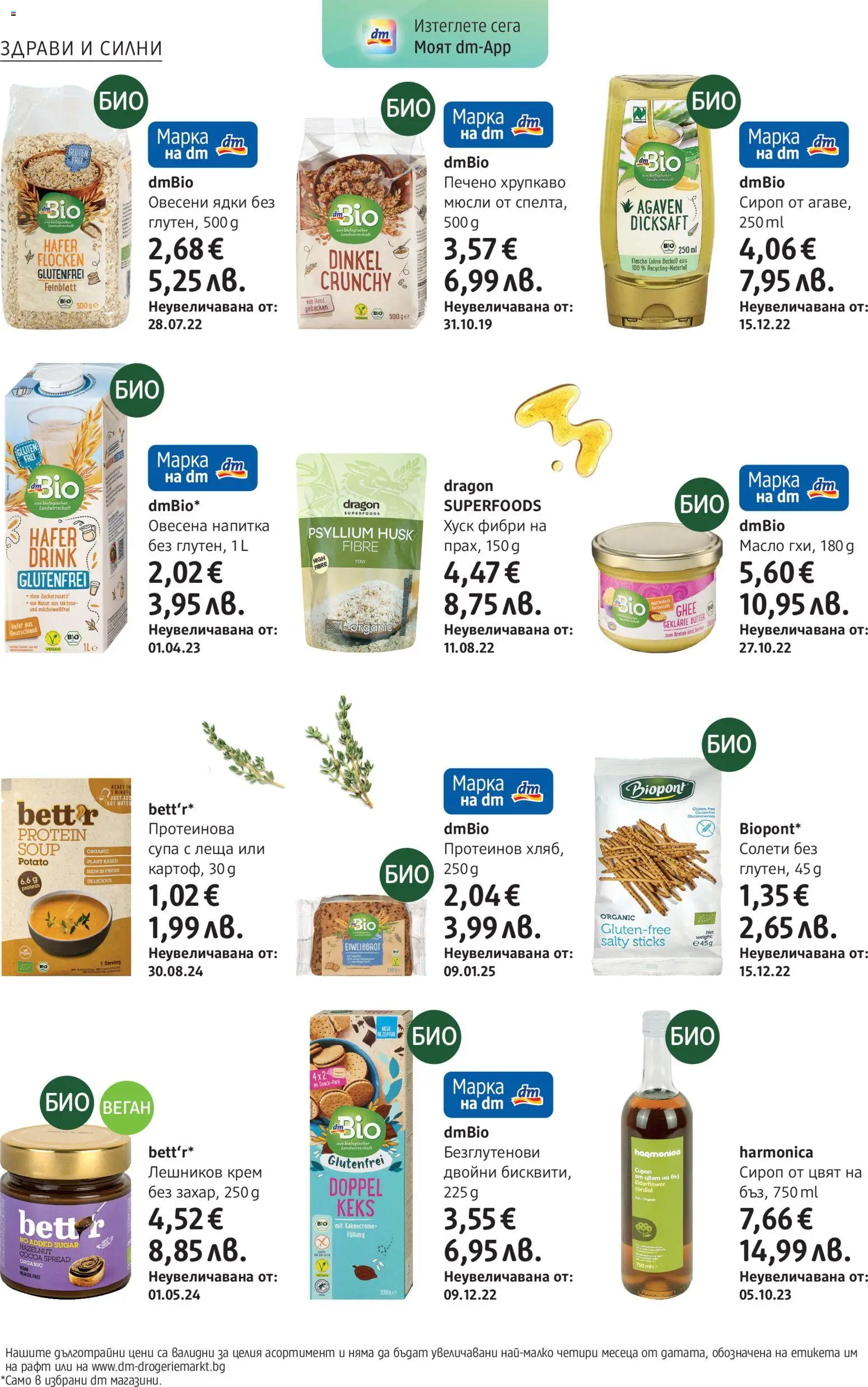 {H1} | Страница: 18 | Продукти: Крем, Захар, Напитка, Бисквити