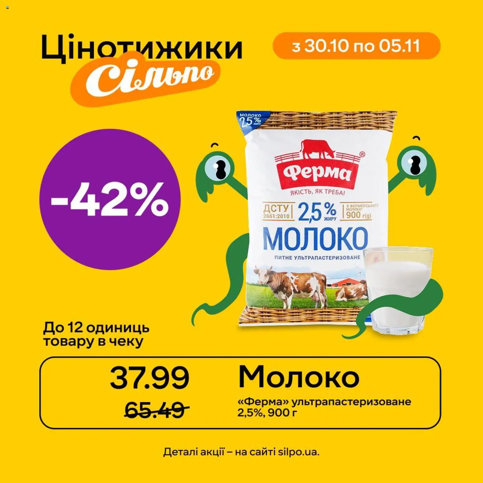 Сільпо Kаталог - дійснийкції з 30.10.2025 | Сторінка: 3 | Товари: Молоко