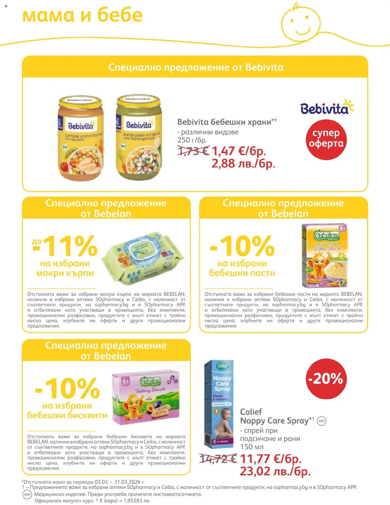 {H1} | Страница: 84 | Продукти: Darált marhahús, Мокри кърпи, Бисквити