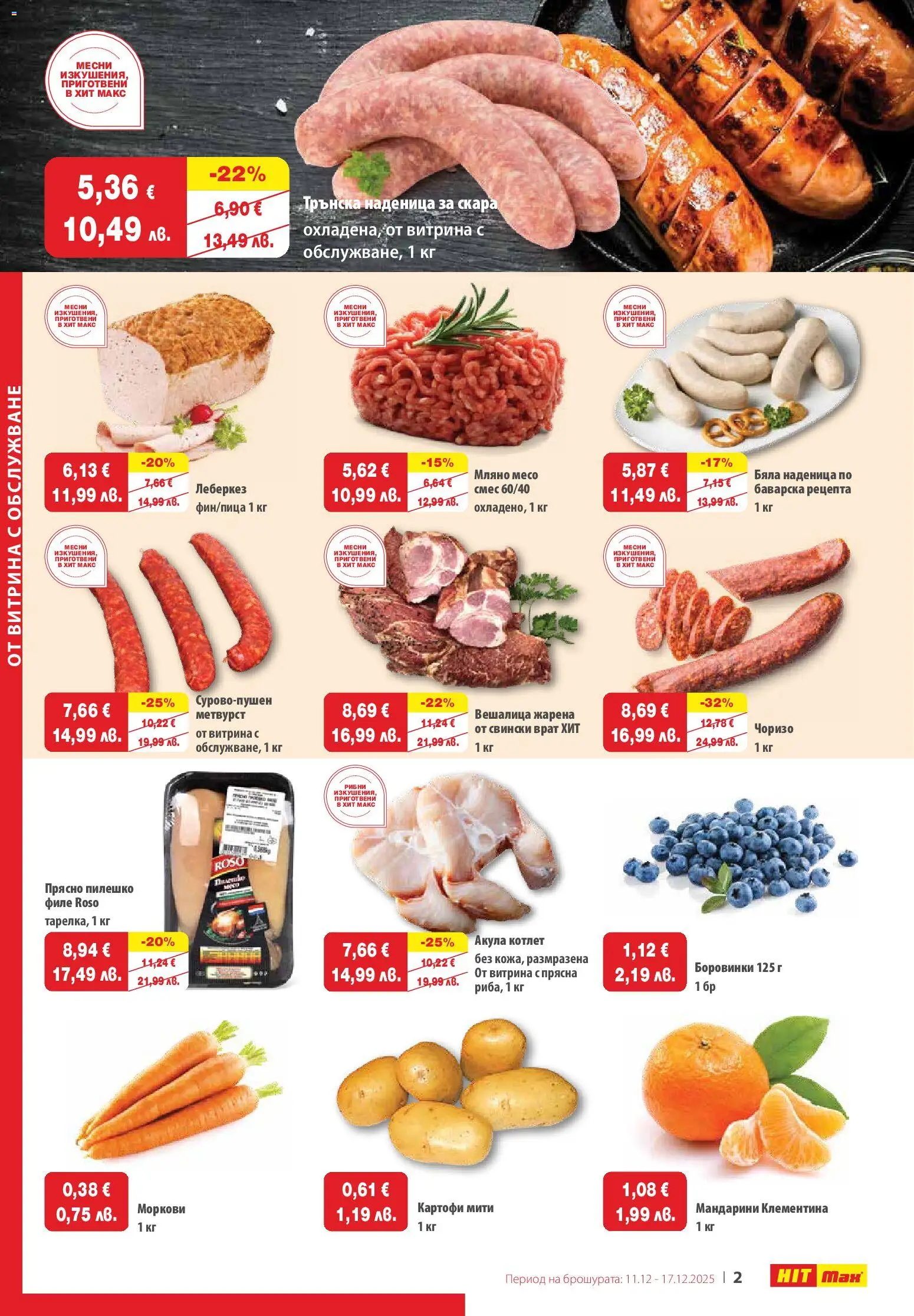 {H1} | Страница: 3 | Продукти: Боровинки, Филе, Tortilla lap, Пилешко