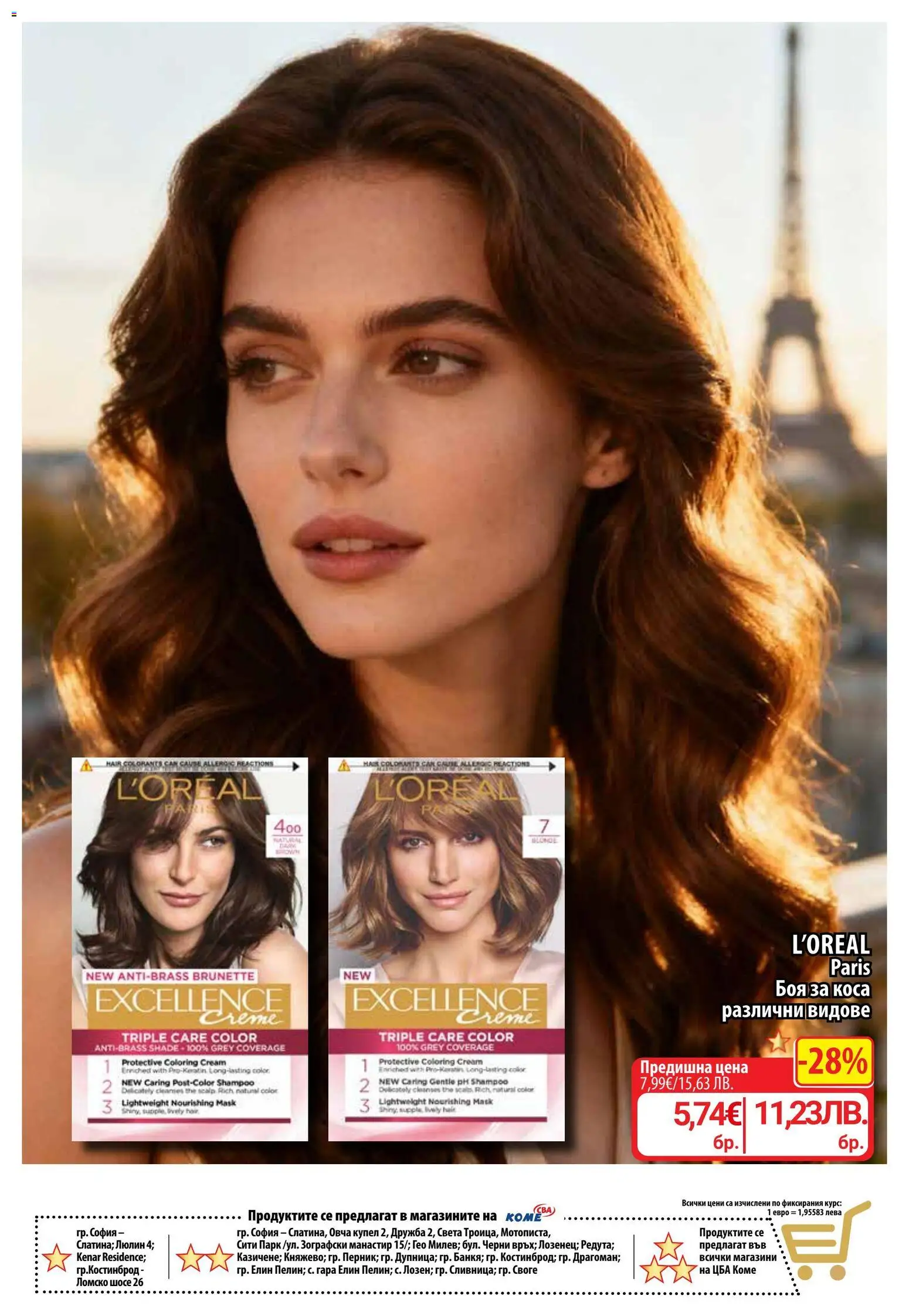 {H1} | Страница: 2 | Продукти: Боя за коса