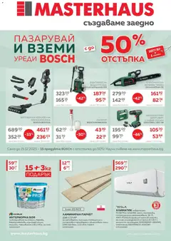 Преглед на MASTERHAUS - Пазарувай в Masterhaus с предложения с валидност до 30.11.2025 - Офертите са валидни от 31.10.2025