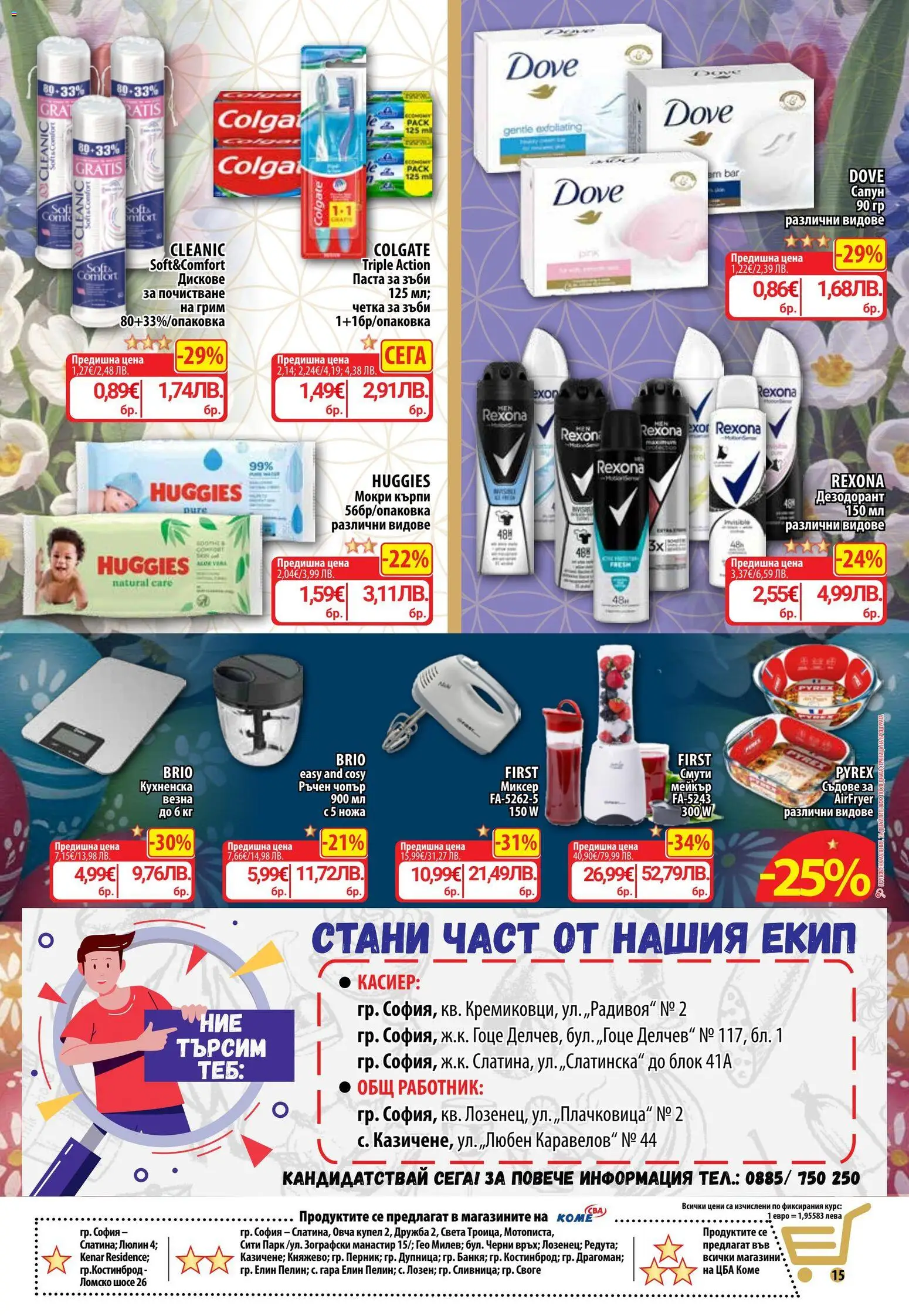 {H1} | Страница: 18 | Продукти: Сапун, Четка за зъби, Паста, Миксер