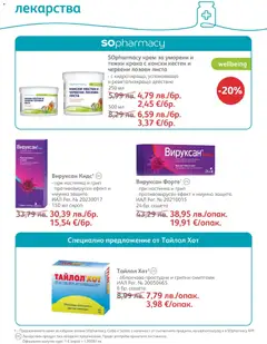 Преглед на SOpharmacy брошура - Офертите са валидни от 01.12.2025 | Страница: 33