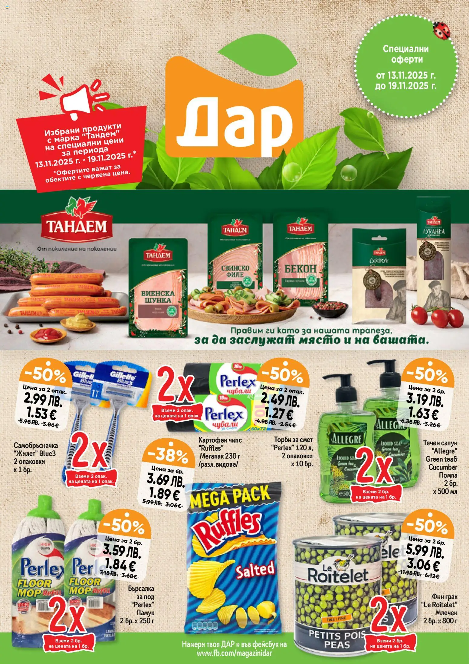 {H1} | Страница: 1 | Продукти: Сапун, Свинско, Чипс, Филе