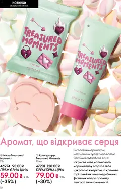 Oriflame акції дійснийкції з 25.01.2026 | Сторінка: 10