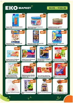 Еко маркет акції дійснийкції з 04.02.2026 | Сторінка: 3