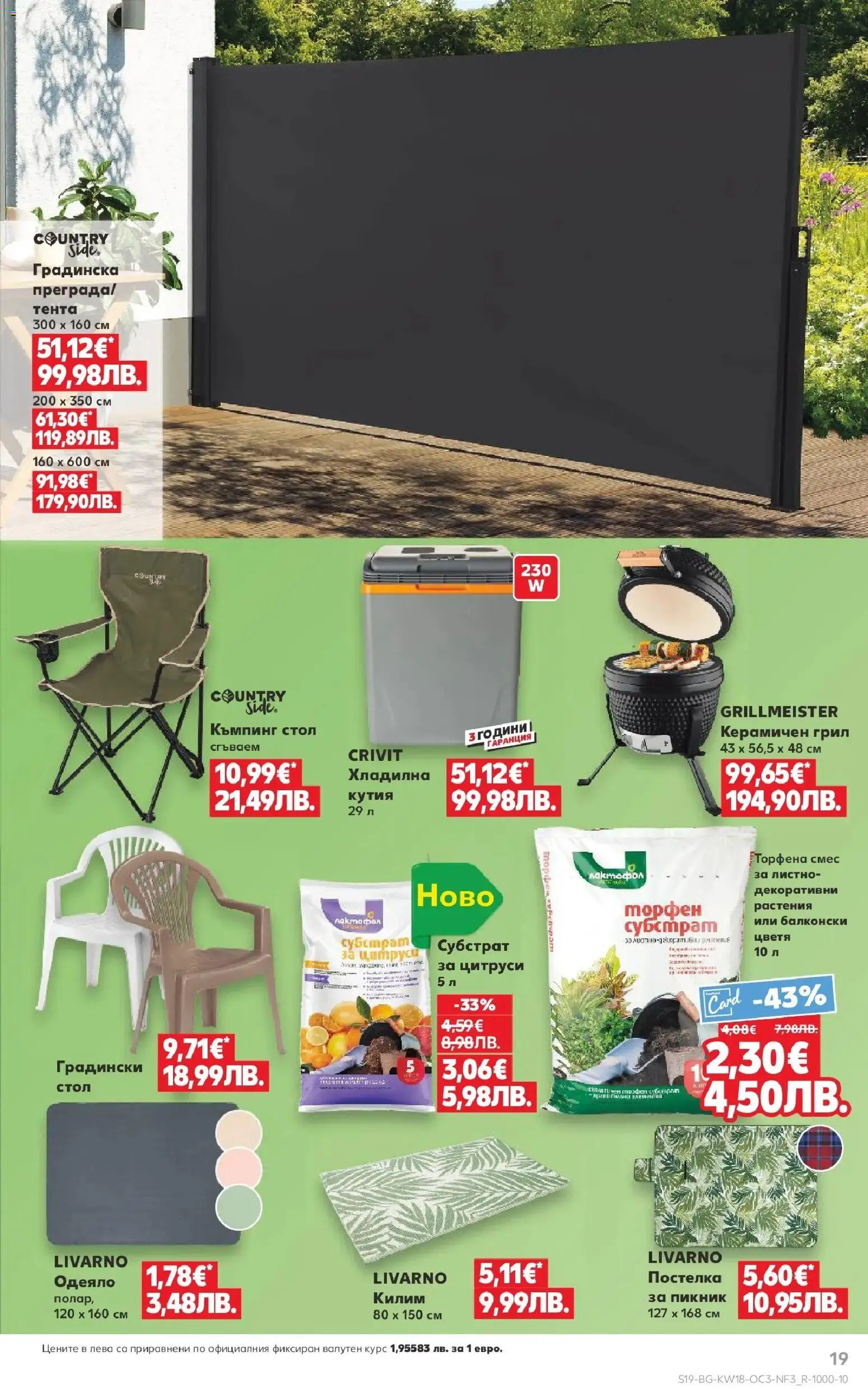 {H1} | Страница: 19 | Продукти: Тента, Одеяло, Кутия, Килим