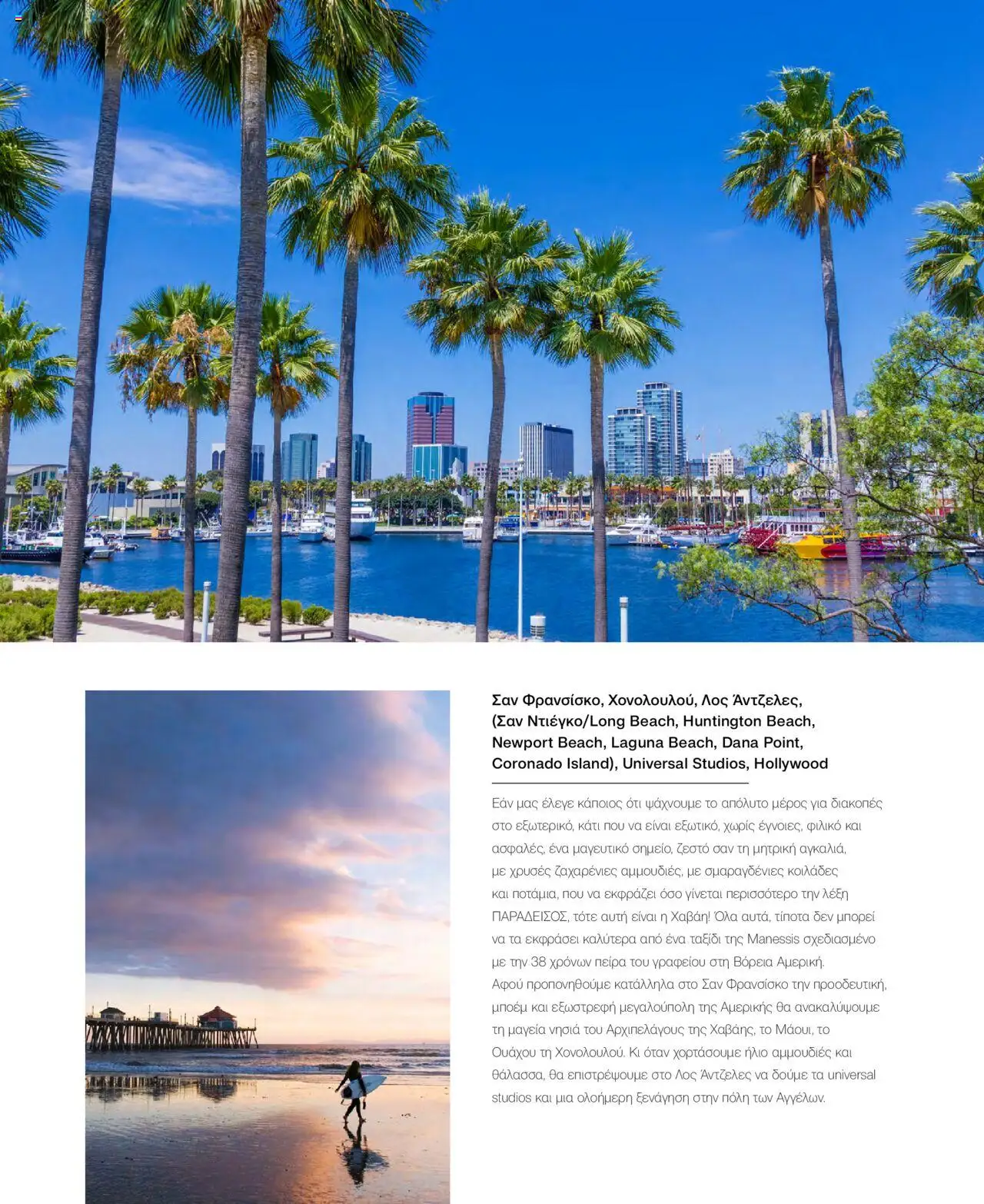 Manessis - Kατάλογος Καλοκαιρι - Φθινοπωρο 2025 από 04/06/2025 🛍️ Δείτε τις καλύτερες προσφορές! | Ελλάδα