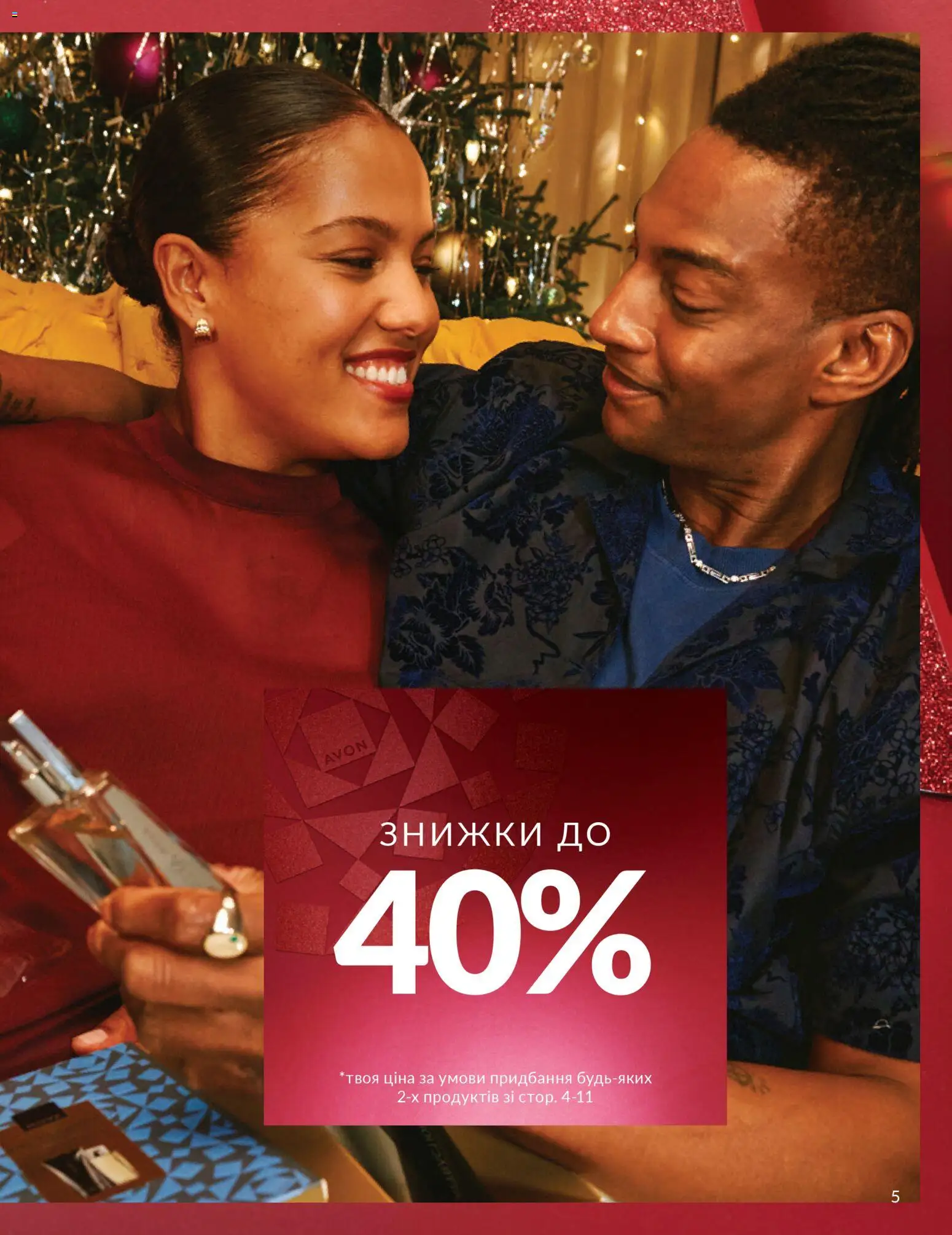 AVON Kаталог - дійснийкції з 01.12.2025 | Сторінка: 5