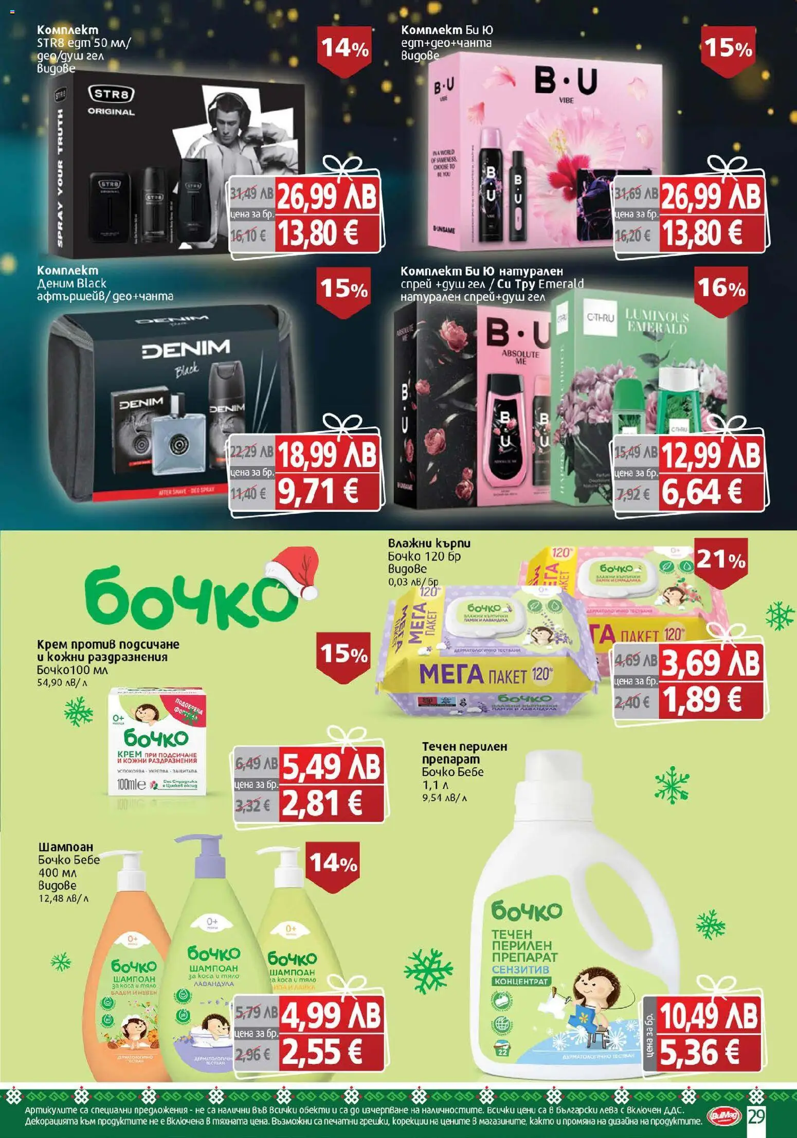 {H1} | Страница: 29 | Продукти: Препарат, Крем, Darált marhahús, Siège bébé