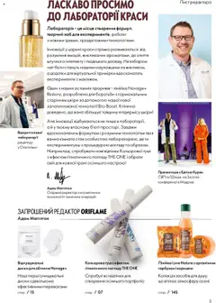 Oriflame Kаталог - дійснийкції з 15.09.2025 | Сторінка: 3 | Товари: Туш, Ванна, Лінійка