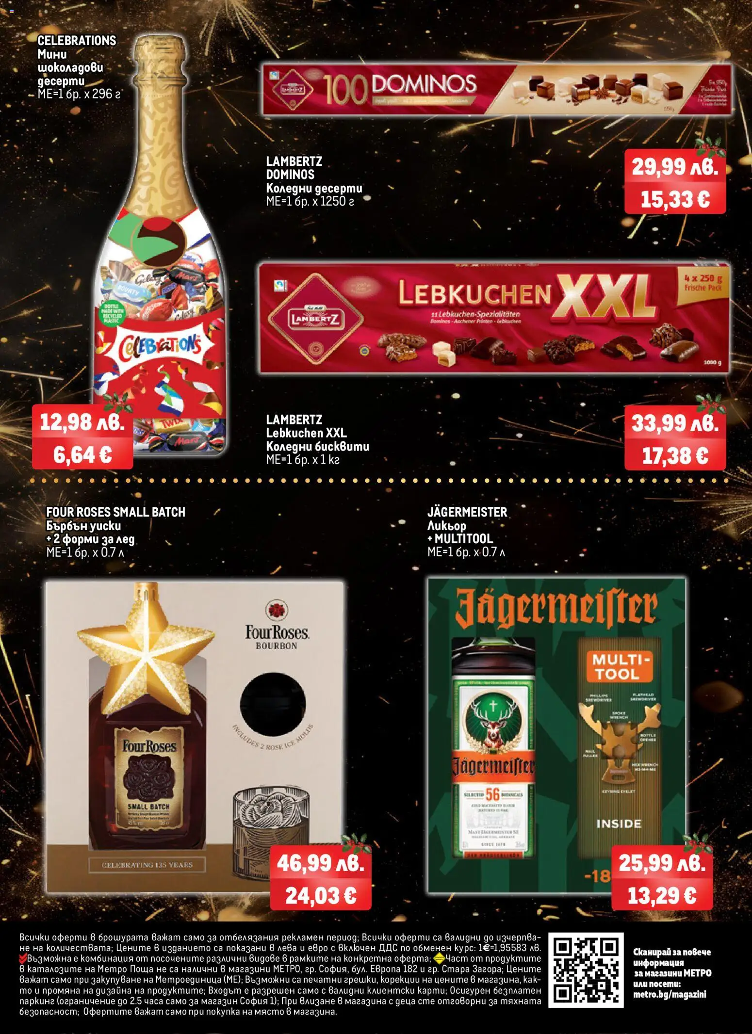 {H1} | Страница: 16 | Продукти: Бърбън