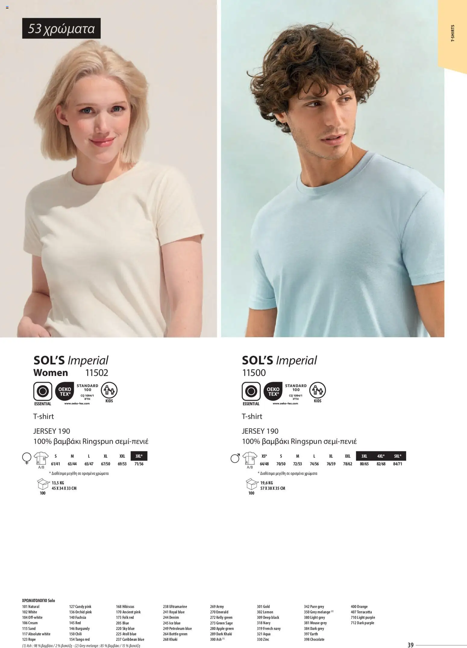 Sapo Giveaways Catalogue Solo – σε ισχύ από 14.01.2026 | Σελίδα: 39