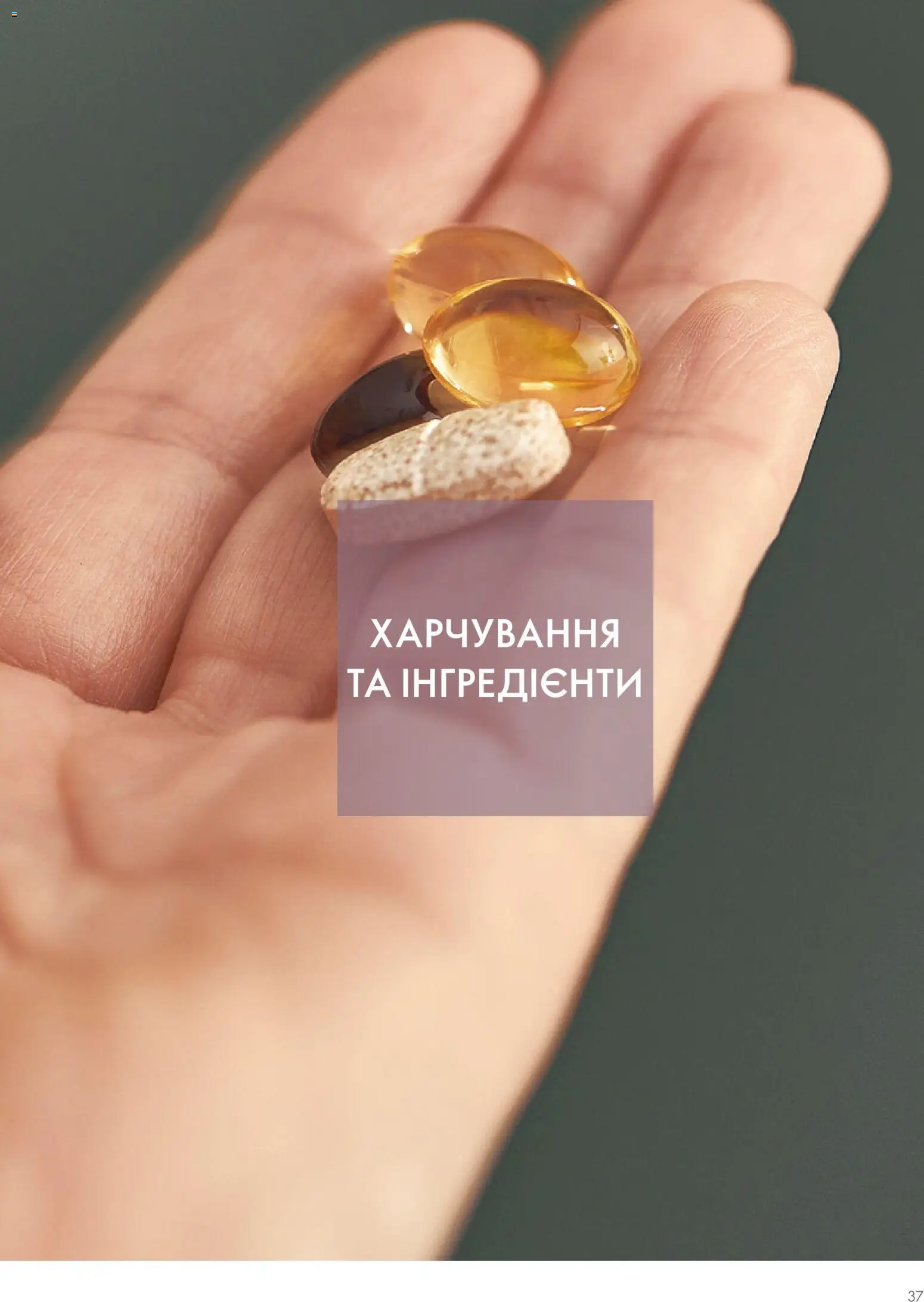 Oriflame Kаталог - дійснийкції з 01.01.2026 | Сторінка: 37