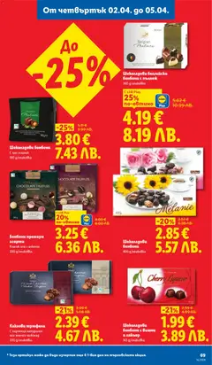 Преглед на Шоколадови бонбони С цял лешник, Шоколадови бонбони с цял лешник, 180 g/onakobka - Офертите са валидни от 30.03.2026 | Страница: 69