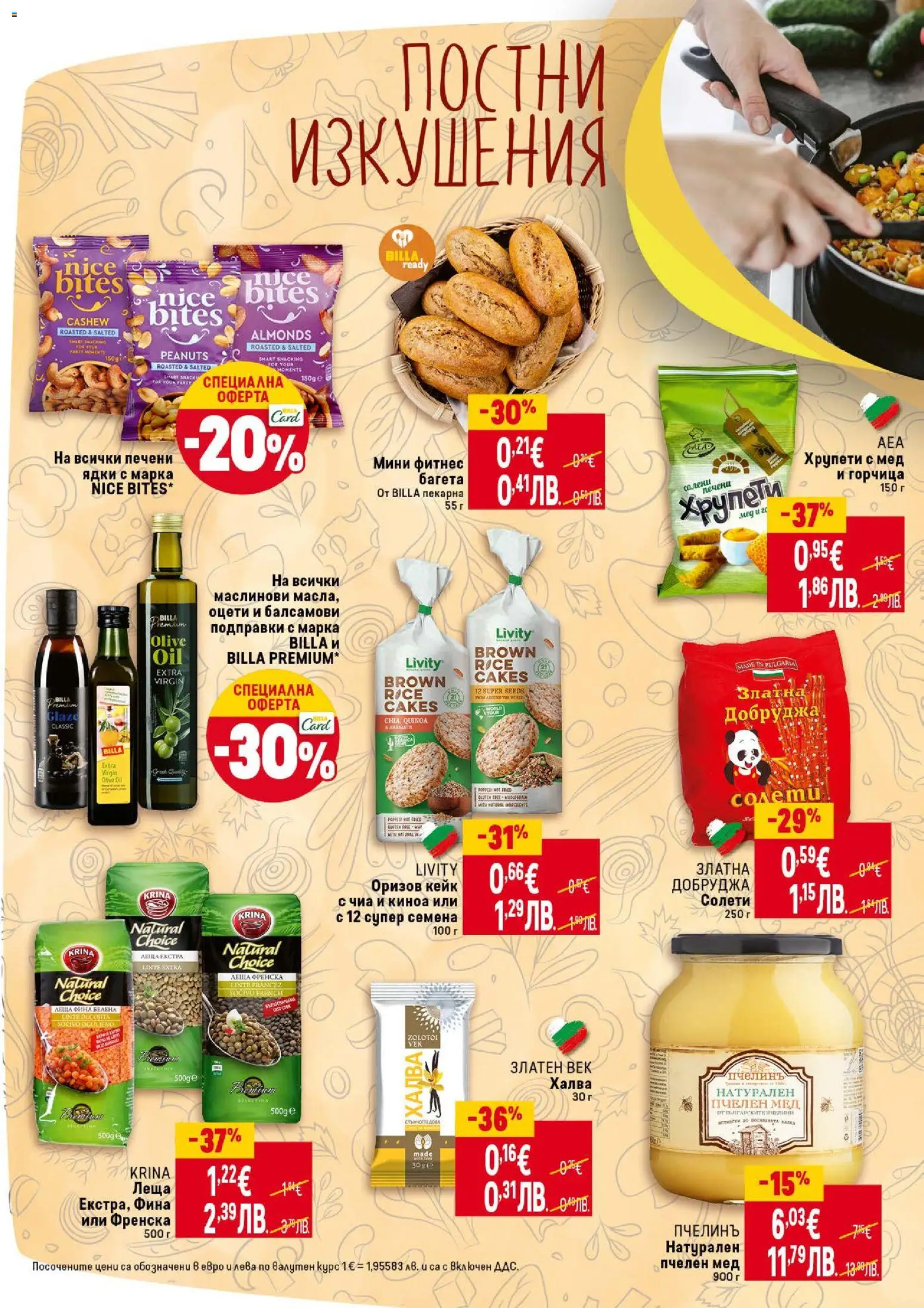 {H1} | Страница: 32 | Продукти: Мед, Леща, Багета, Фитнес